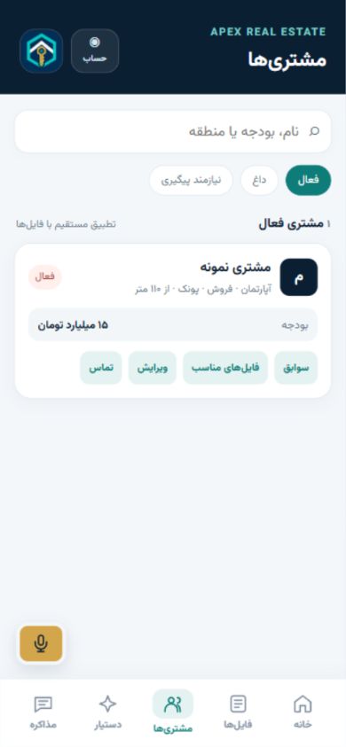 پرونده نیاز مشتری در محیط اپکس