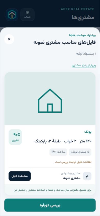 فایل‌های پیشنهادی و تطبیق در اپکس