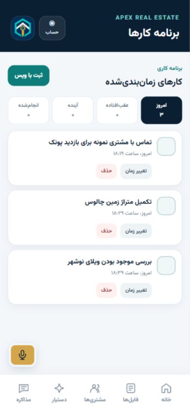 کارهای زمان‌بندی‌شده در اپکس